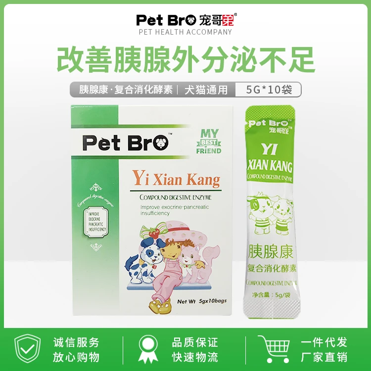 pet bro/宠哥弟宠物猫狗专用胰腺消化幼犬猫孕期补钙营养补充粉剂