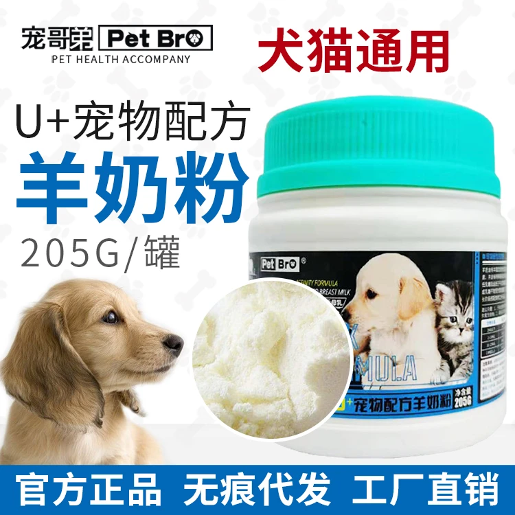 宠哥弟羊奶粉猫咪狗狗成幼猫成幼狗孕期哺乳期呵护肠胃专用羊奶粉