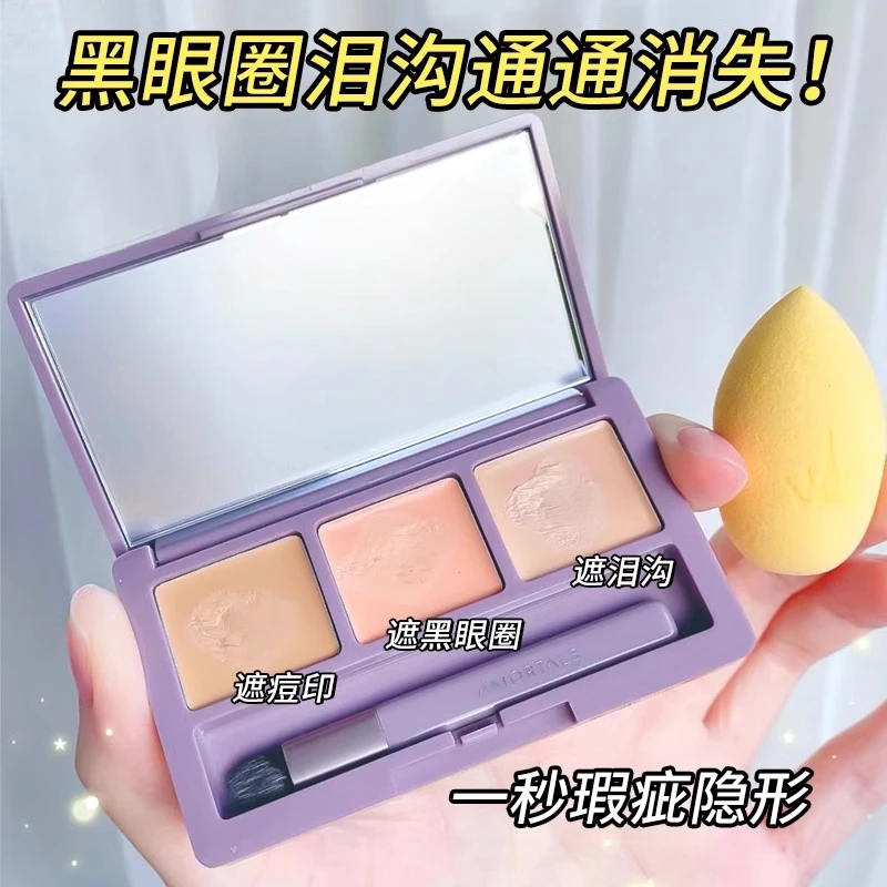 【达人专属】尔木萄遮瑕遮盖斑点痘印黑眼圈神器遮暇膏三色修容盘