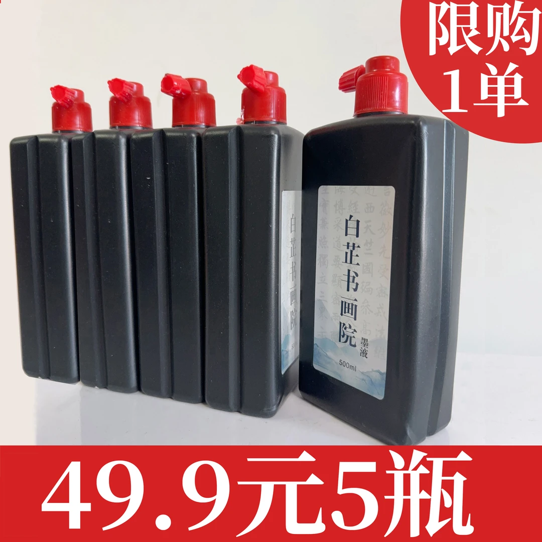 【限购1单】墨汁书法专用油烟墨国画初学创作书法墨汁毛笔书画墨汁
