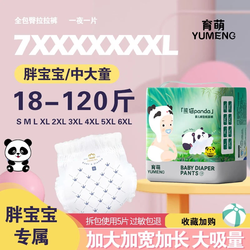 胖宝宝5X6X7XL拉拉裤尿不湿全包臀一体裤男女通用超大码中大童