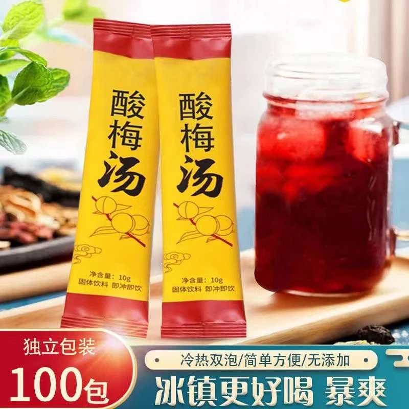 【15.8元100条】酸梅汤酸梅粉冲饮酸梅晶速溶冷冲夏日桂花酸梅汤