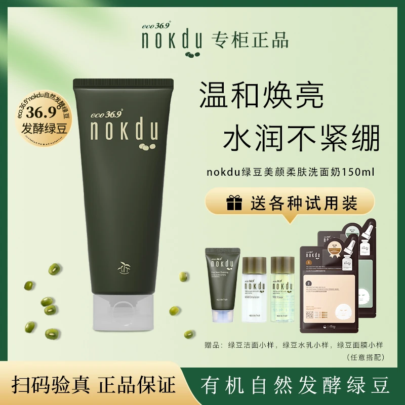高丽雅娜NOKDU绿豆美颜柔肤洗面奶氨基酸泡沫洁面乳深层清洁毛孔