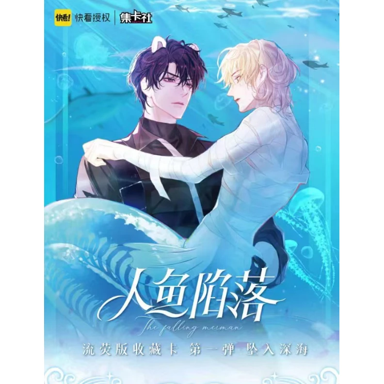 集卡社 人鱼陷落(散包) 流荧版收藏卡 第一弹【盲盒默认代拆】