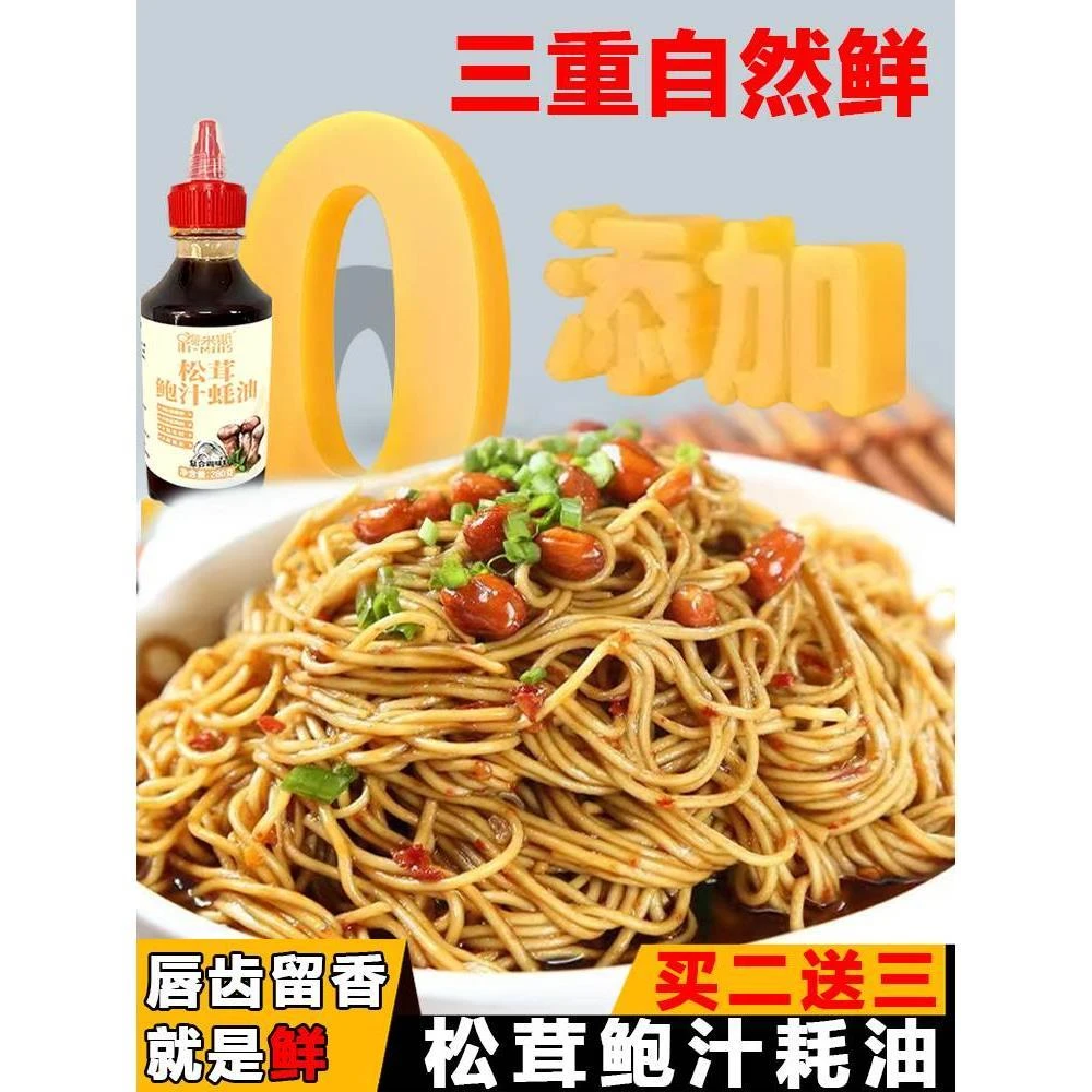 饭先知松茸鲍汁蚝油烹饪烧烤炒菜腌制凉拌0添加家用商用280g/袋