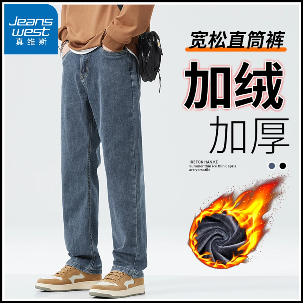 Jeanswest/真维斯牛仔裤子男款秋冬款美式高街阔腿休闲长裤加绒裤