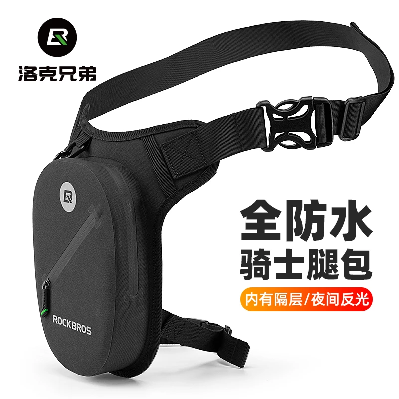 洛克兄弟防水摩托车腿包骑士腰包骑行机车斜挎包男胸挎包摩旅装备