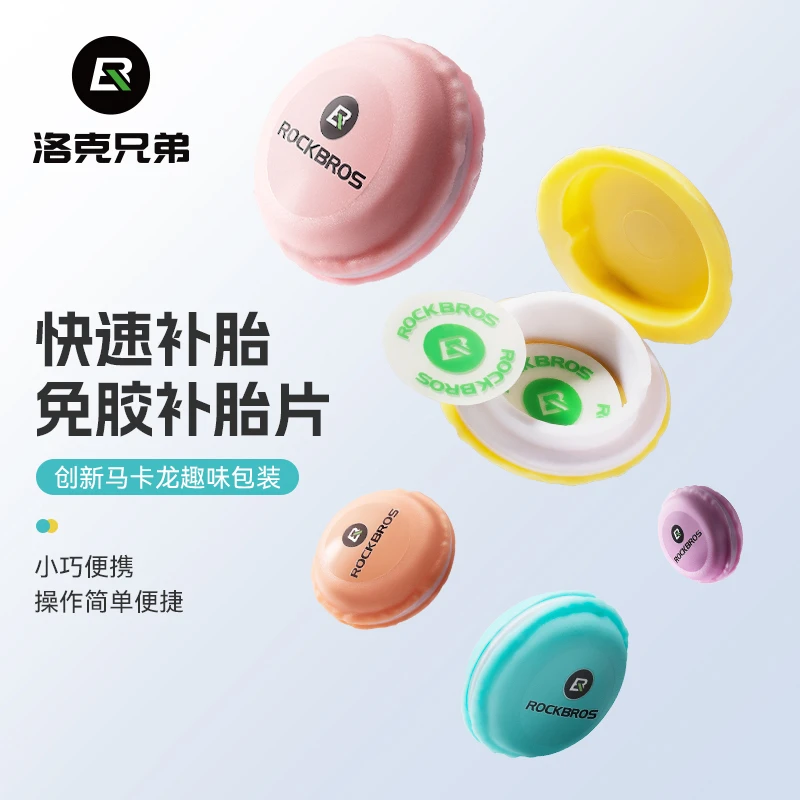 洛克兄弟自行车补胎片公路山地车轮胎修补自粘胶工具套装便携装备