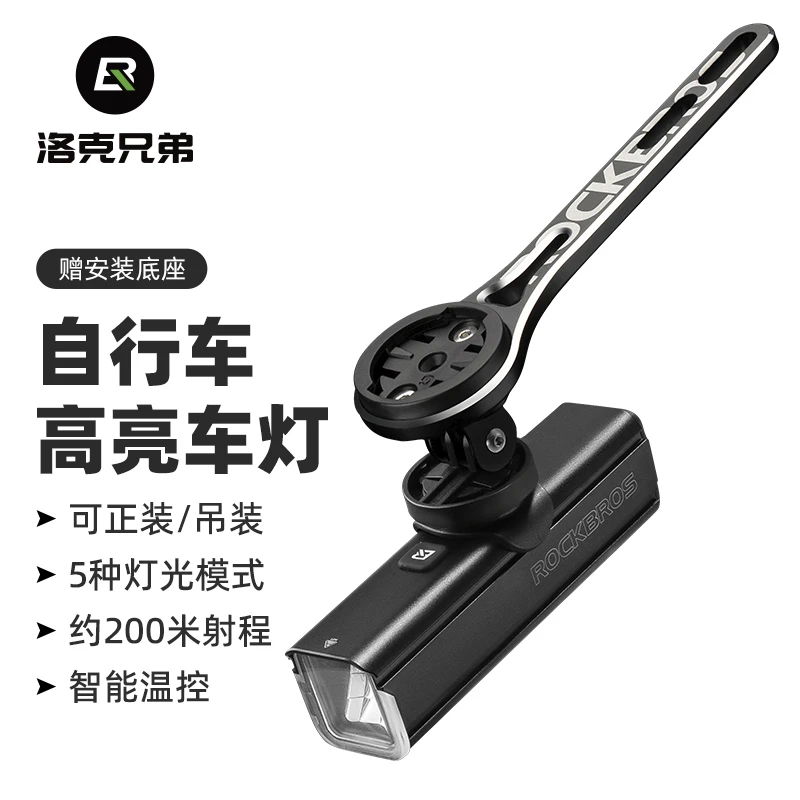 洛克兄弟自行车夜间骑行照明灯公路车手电筒高亮防水强光夜骑车灯