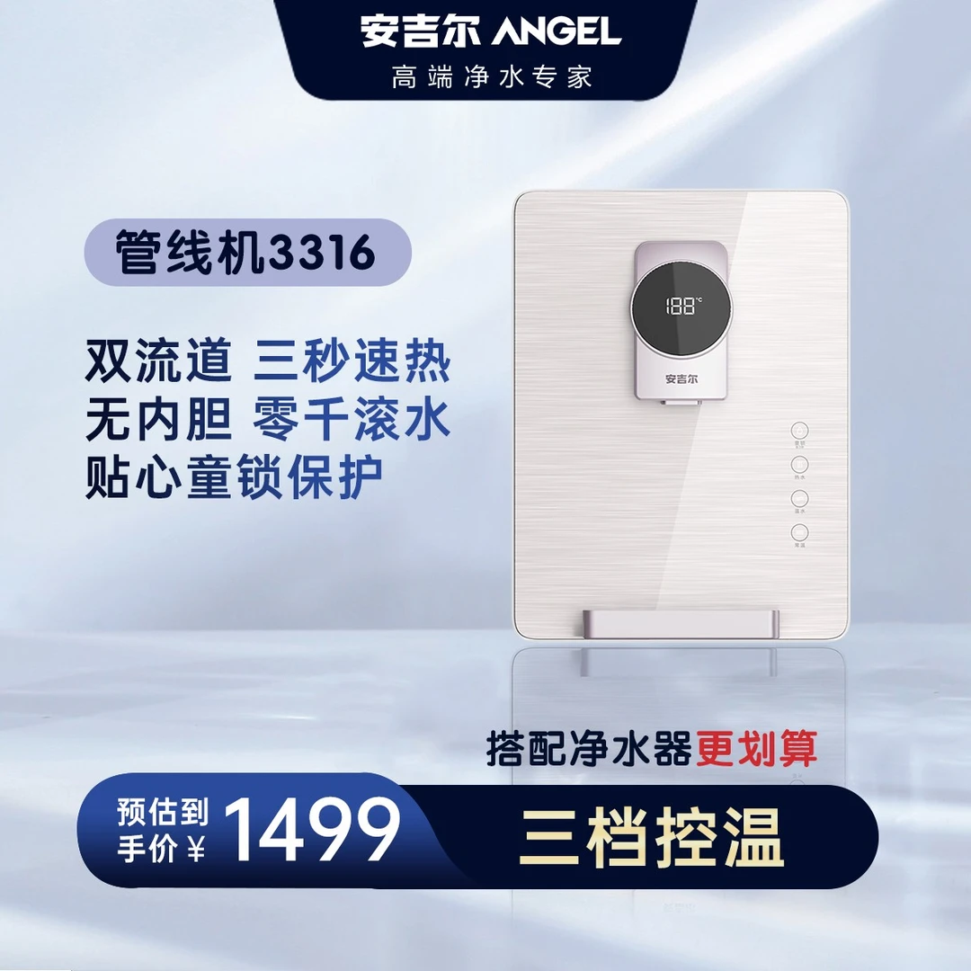 Angel/安吉尔安吉尔即热即饮管线机饮水机家用直饮水机3316壁挂