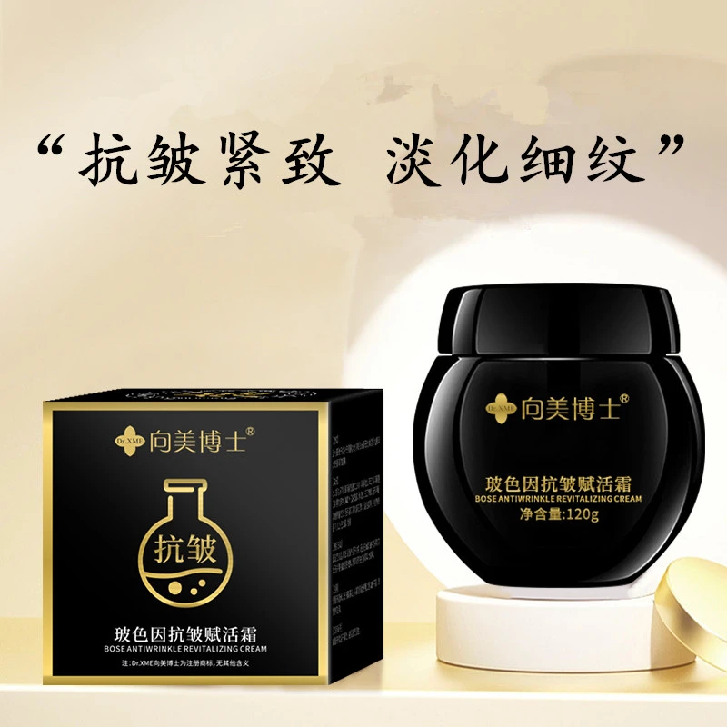 【9.9元！抢】玻色因抗皱紧致面霜淡纹提拉全脸赋活霜保湿补水