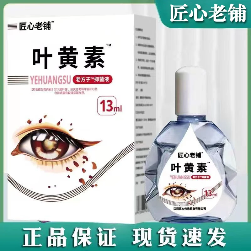 【9.9元拍一发二】叶黄素滴眼液眼部清洁护理干涩缓解疲劳舒缓液