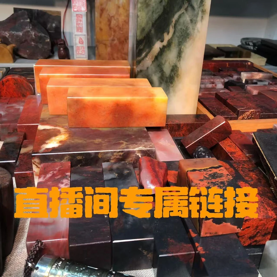 天然鸡血玉印章直播间专属链接