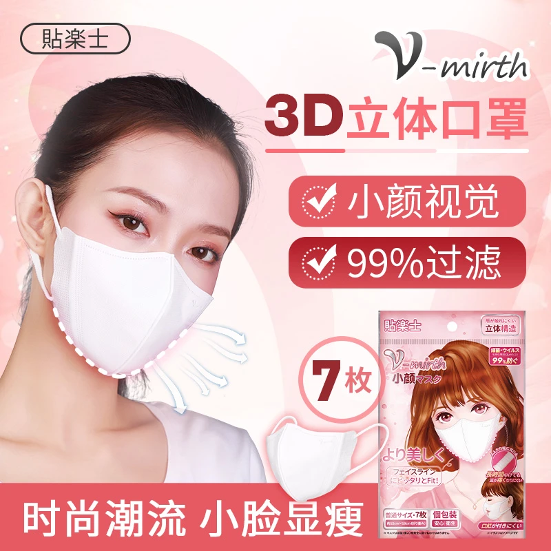 贴乐士日本V-mirth小脸网红口罩3d立体屈臣氏同款三层一次性口罩