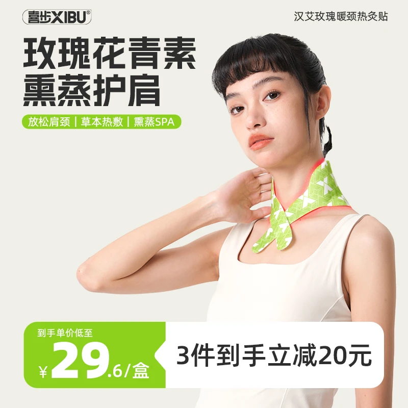 喜步暖颈热灸贴颈椎热敷贴恒温发热暖贴肩颈贴颈椎贴暖颈贴艾灸贴