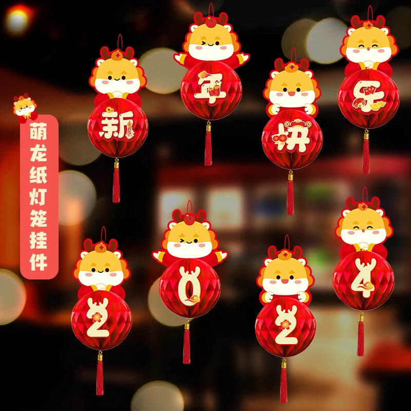 新年2024小红纸灯笼龙年过年阳台喜庆挂饰春节新春客厅幼儿园装饰