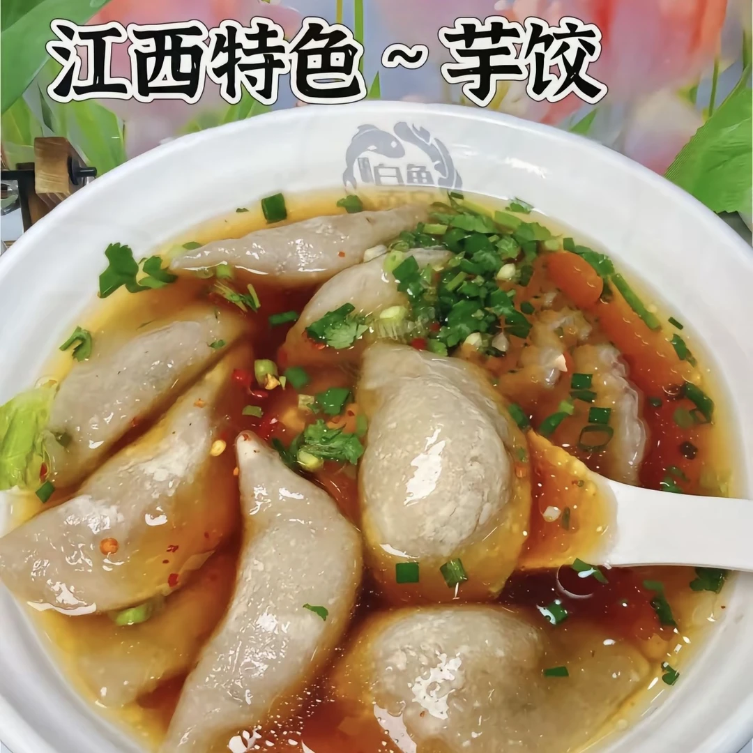 (顺丰包邮)加大号芋饺江西本地红芽芋芋头氺饺软糯有韧性
