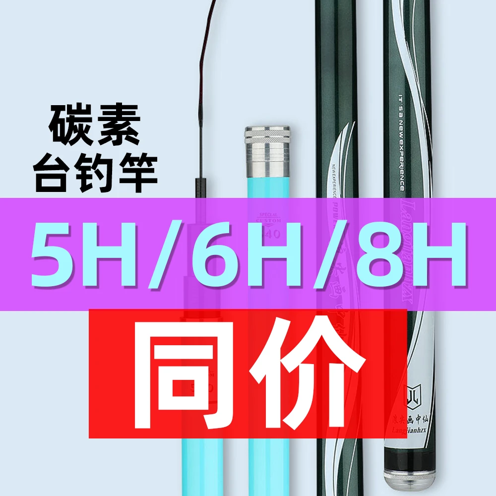 六子5H6H8H碳素长节台钓竿渔具工厂批发钓鱼竿超硬大物杆垂钓鱼竿