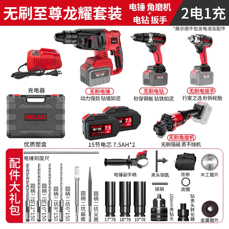 德力西通用电扳打孔电钻角磨电锤四件套锂电无刷纯铜工具套装组1