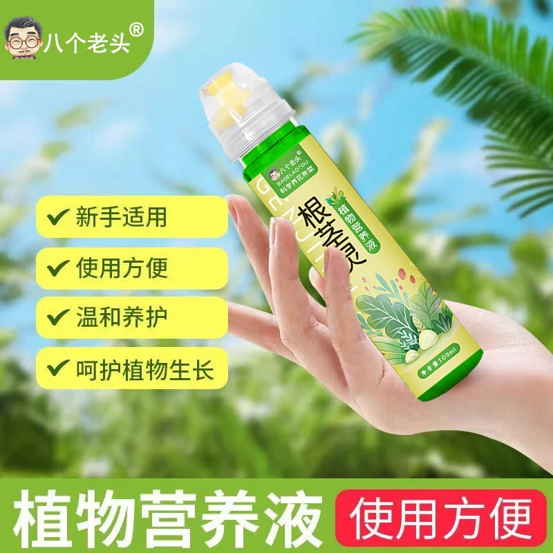 根茎灵植物营养液免稀释养花生长种植水培通用土壤配方适用