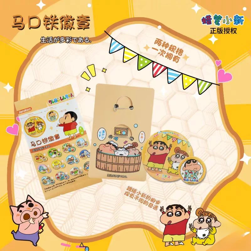 【拆包】《蜡笔小新》生活多彩系列一大一小吧唧盲袋（代拆）