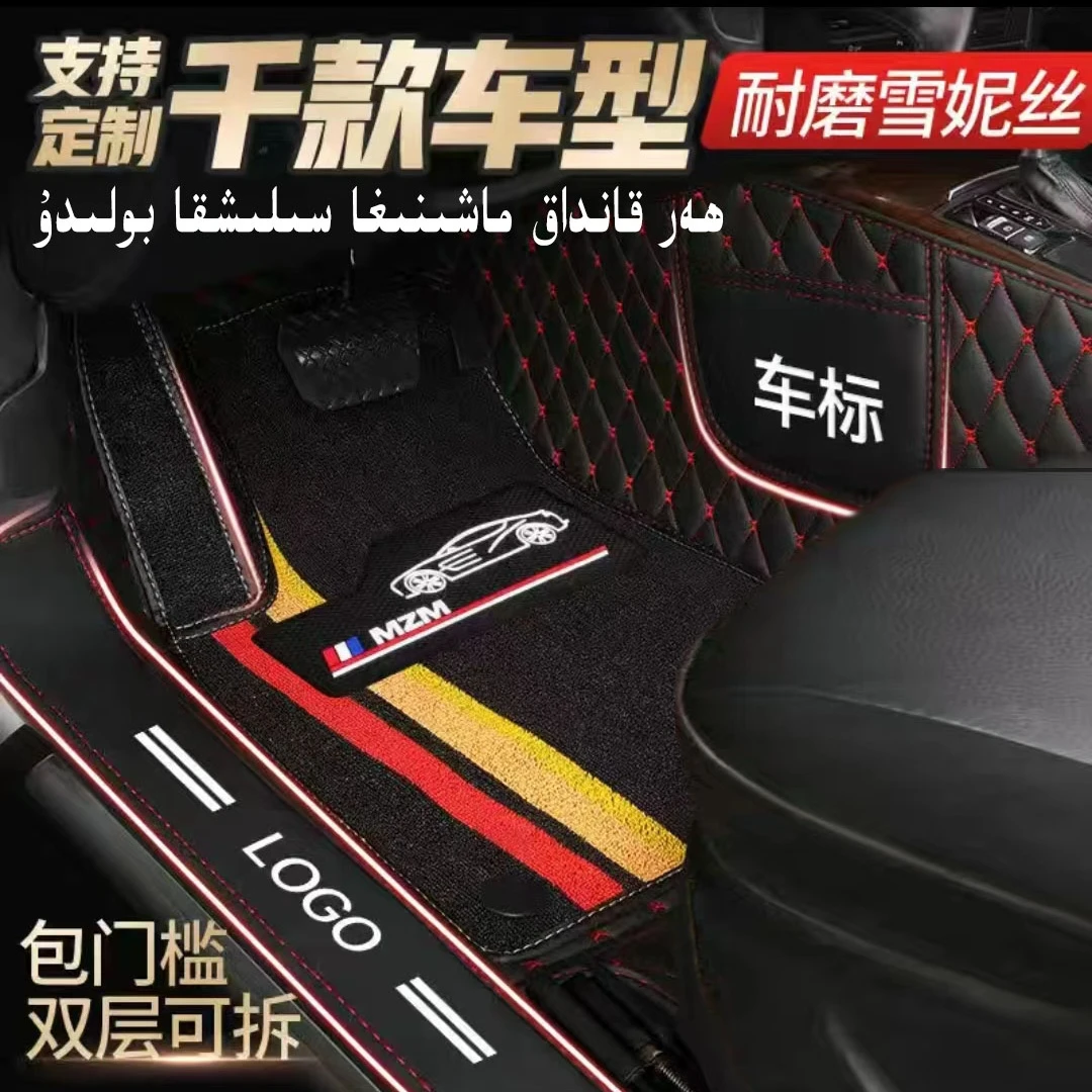 【定制款】vv花型材料、包门槛双层汽车脚垫
