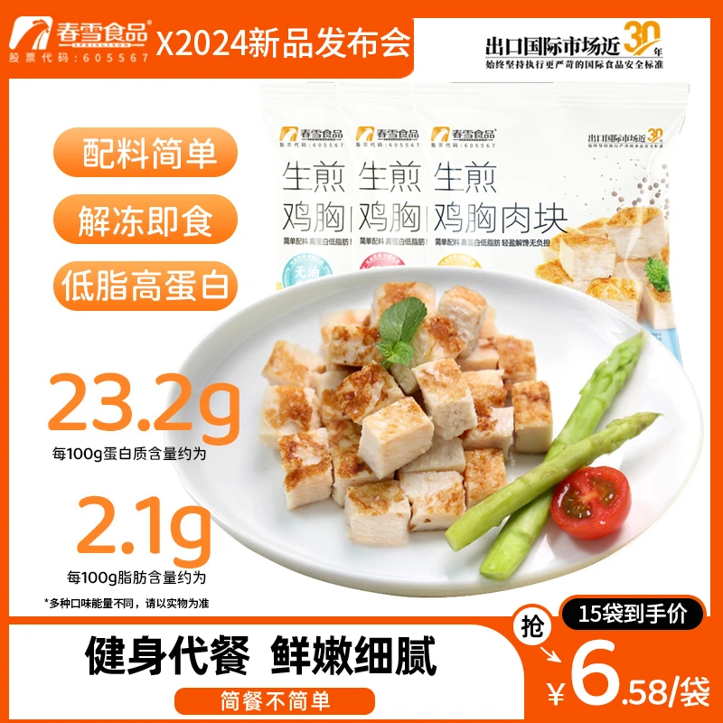 【双面生煎】生煎鸡胸肉块100g/袋 健身鸡胸肉块代餐解冻即食