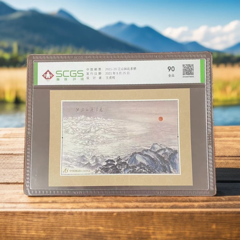 2021-20 江山如此多娇 小型张 瀚雅评级90全品 邮票