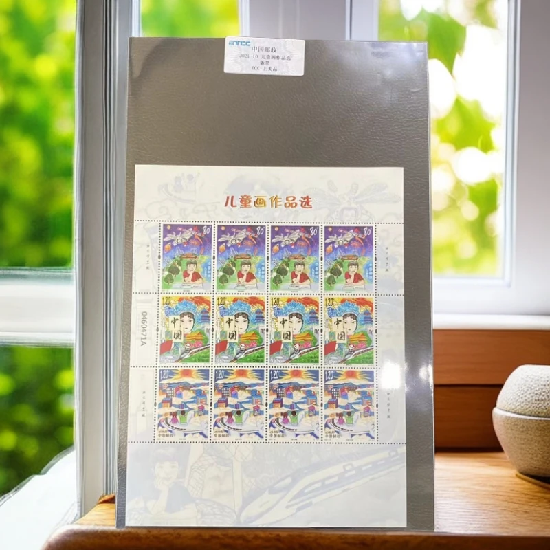 2021-10儿童画作品选大版TCC评级上美品 邮票
