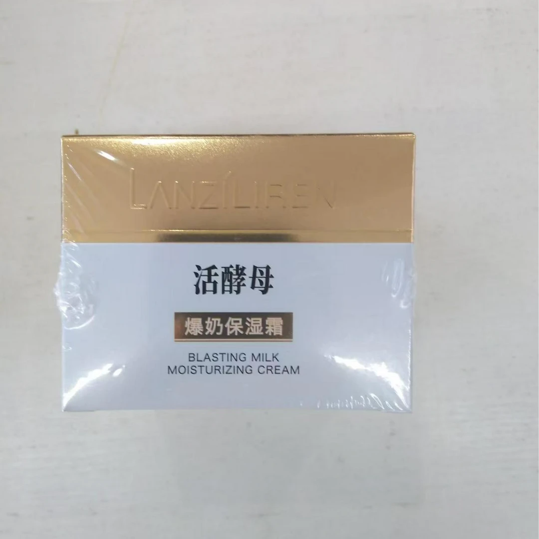 【中秋节大福利】爆奶保湿霜拍一发二［送贵妇膏］