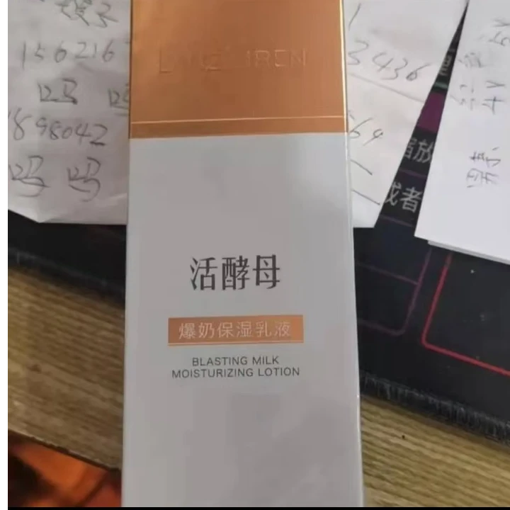 兰资丽人爆奶保湿乳液