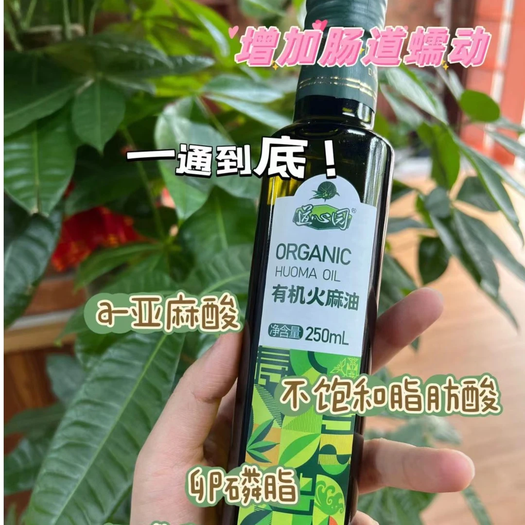 广西长寿乡巴马道心园有机火麻油纯正榨特级脱壳火麻仁油