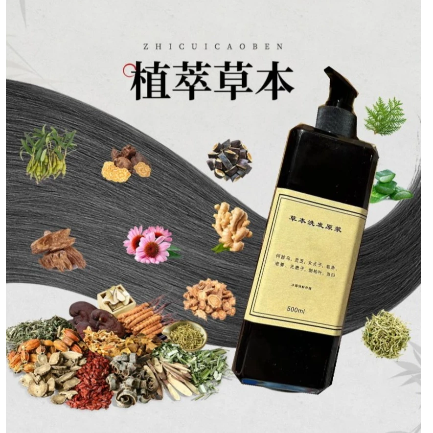 草本熬制养护头皮洗发水洗头护理护发素