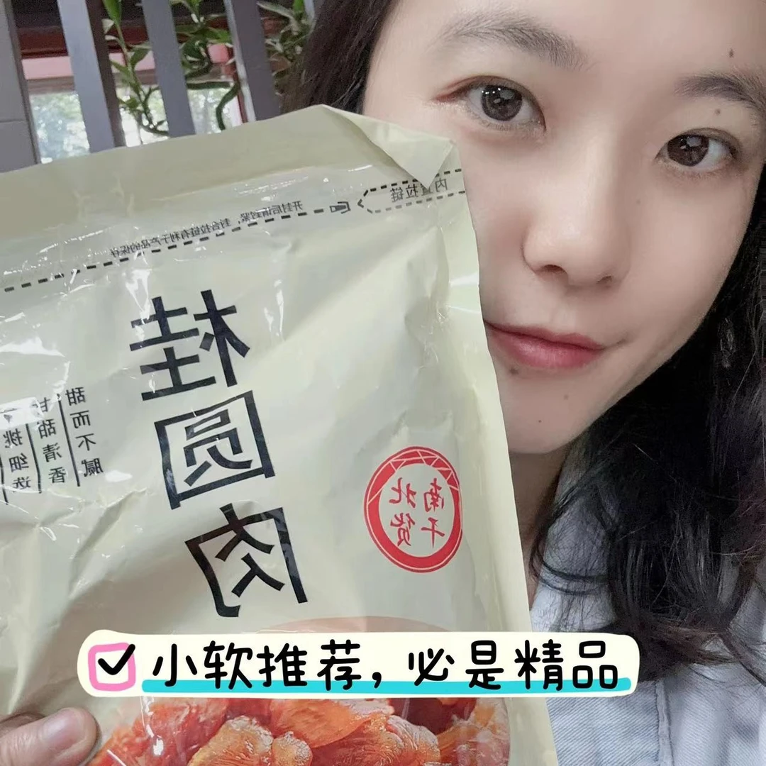 福建莆田桂圆500G 可用于做肚脐贴 泡茶 煲汤 直接吃 还不错的哦