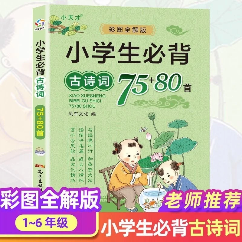 小蝌蚪点读书 小学生必背古诗词75首十80首小学古诗大全必备