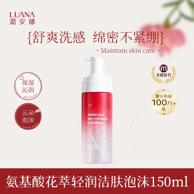 LUANA/潞安娜牡丹花萃正品氨基酸洁肤泡沫深层清洁不紧绷学生党