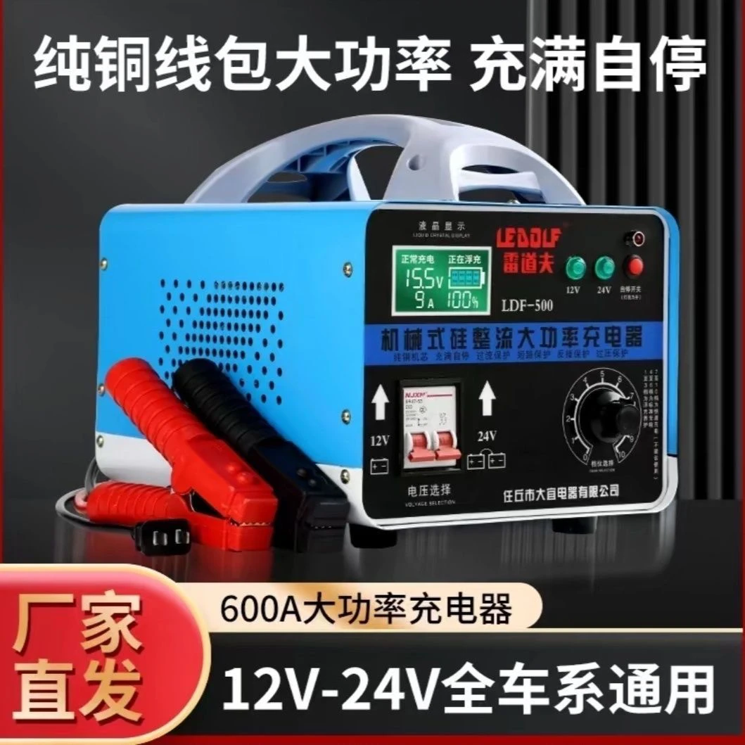 汽车电瓶充电器纯铜机芯大功率12伏24伏轿车货车通用