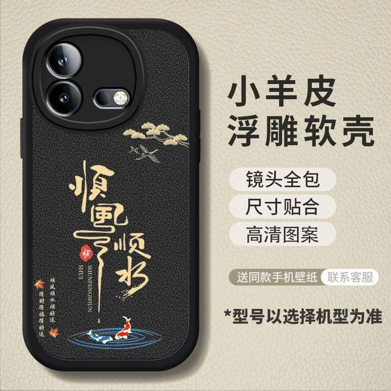 vivoiqooneo8手机壳新款个性创意中国风文字书法吉利小羊皮高级感