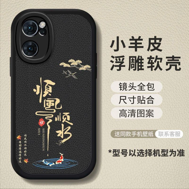 opporeno7手机壳新款个性创意中国风文字书法吉利小羊皮高级感