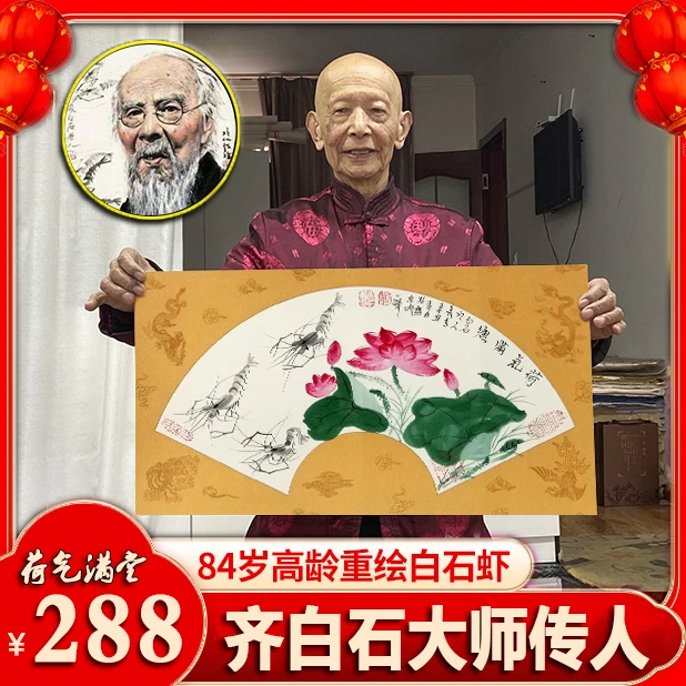 【齐白石传人】86岁董长青临近封笔，纯手绘特作《荷气满塘》白石虾