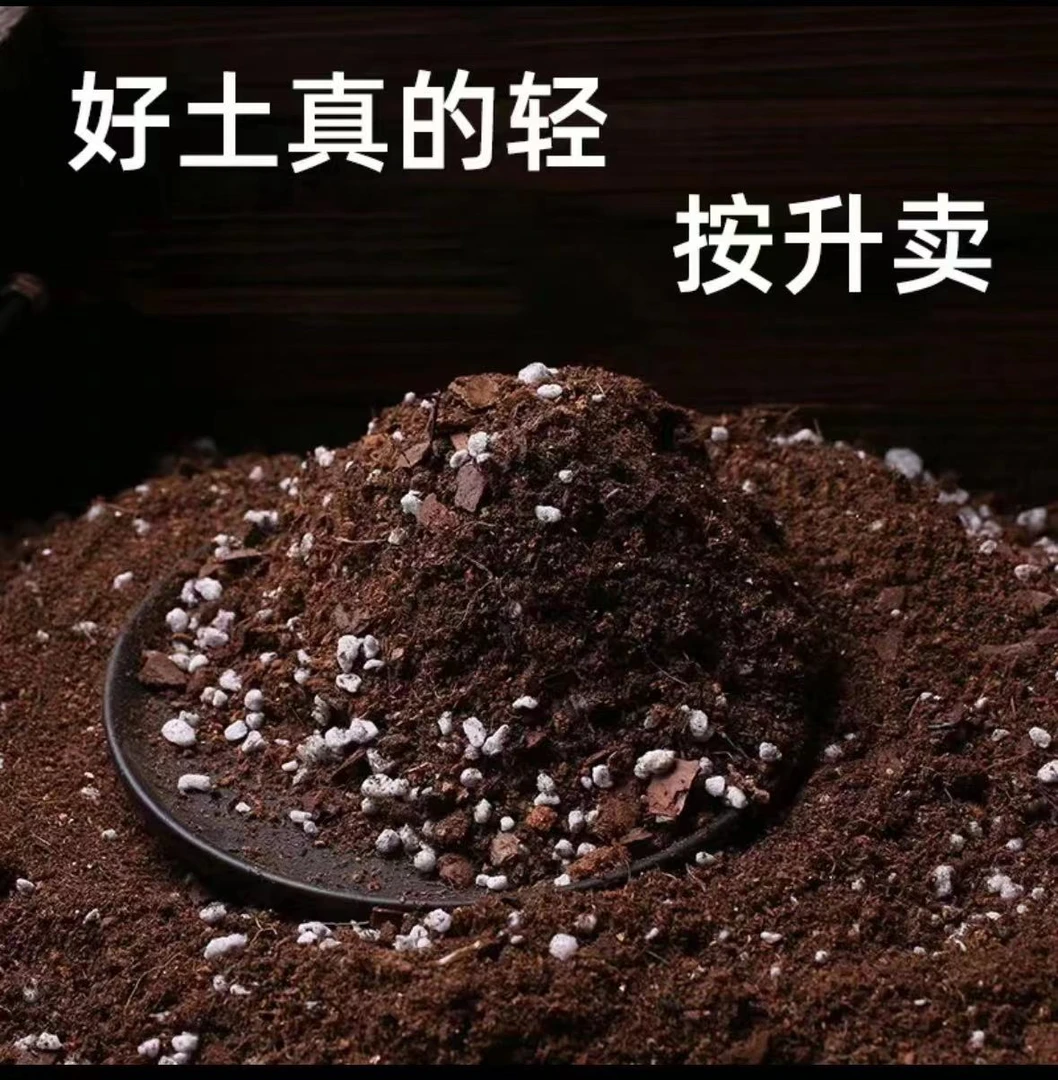 通用型营养土养花绿植花卉泥炭土多肉育苗种菜营养土优质有机土壤