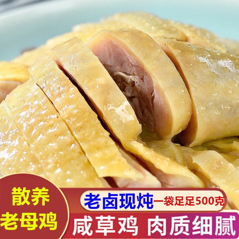散养老母鸡咸草鸡熟食半只风干鸡肉腊鸡手撕盐水鸡老卤现炖盐焗鸡