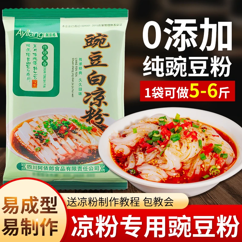 豌豆粉凉粉专用粉豌豆淀粉自制家用豌豆粉纯豌豆四川做凉皮商用