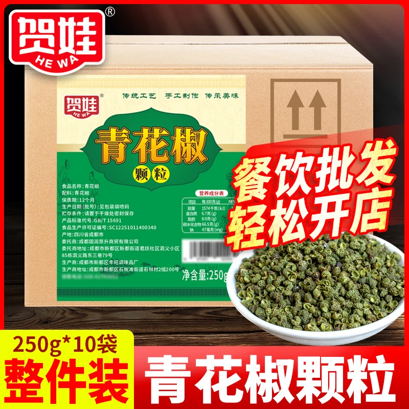 四川青花椒颗粒5斤干货重庆四川干藤椒粒特麻特香青麻椒商用花椒