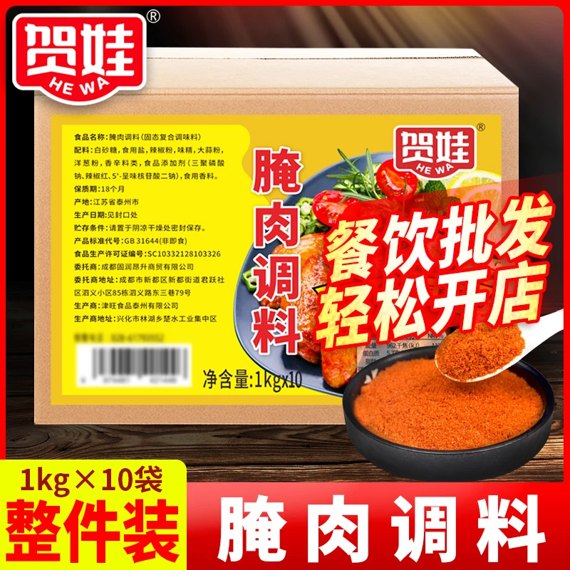 腌肉腌料20斤五花肉羊肉串烤肉料腌肉翅粉烧烤调料商用韩式烤肉店