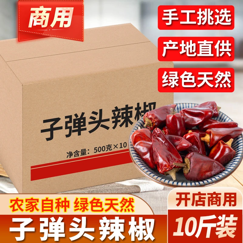 子弹头干辣椒10袋香辣辣椒四川灯笼椒中辣特香朝天椒干红辣椒商用