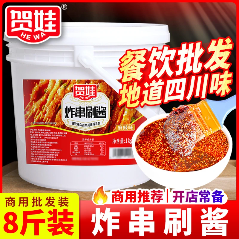 炸串刷酱8斤桶装商用调料烧烤油炸酱专用料串串烤肠铁板鱿鱼餐饮