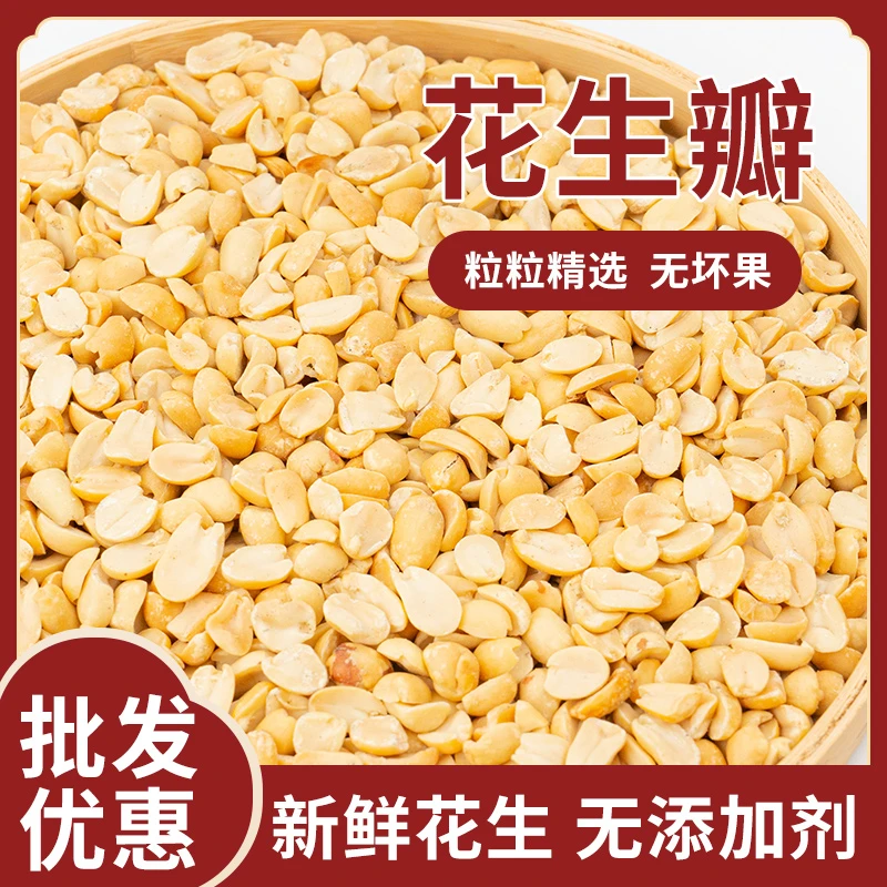 5斤花生碎原味炒熟便宜碎熟凉拌菜商用蘸料冰粉奶茶火锅配料烘焙