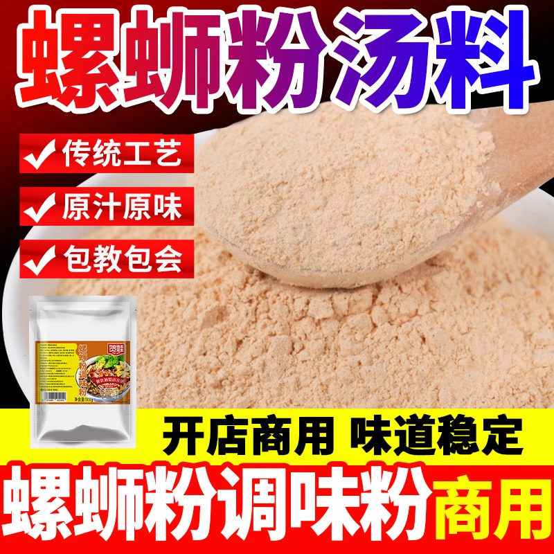螺蛳粉汤料包商用500g广西柳州螺蛳粉调料包配方小吃技术口味餐饮