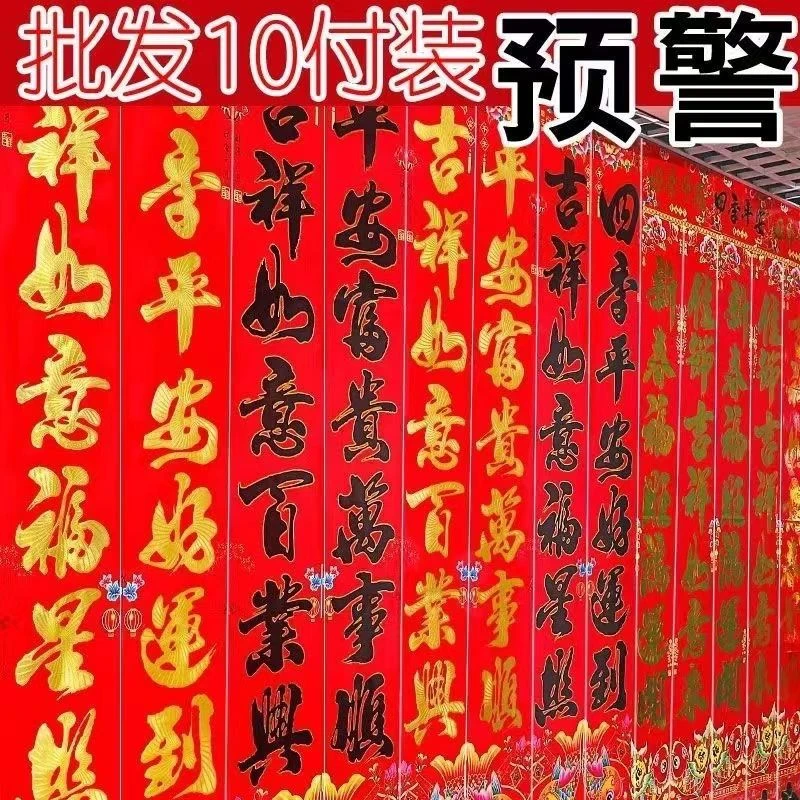 2024结婚龙年春节新款烫金对联农村家用大门新年春联高档批发